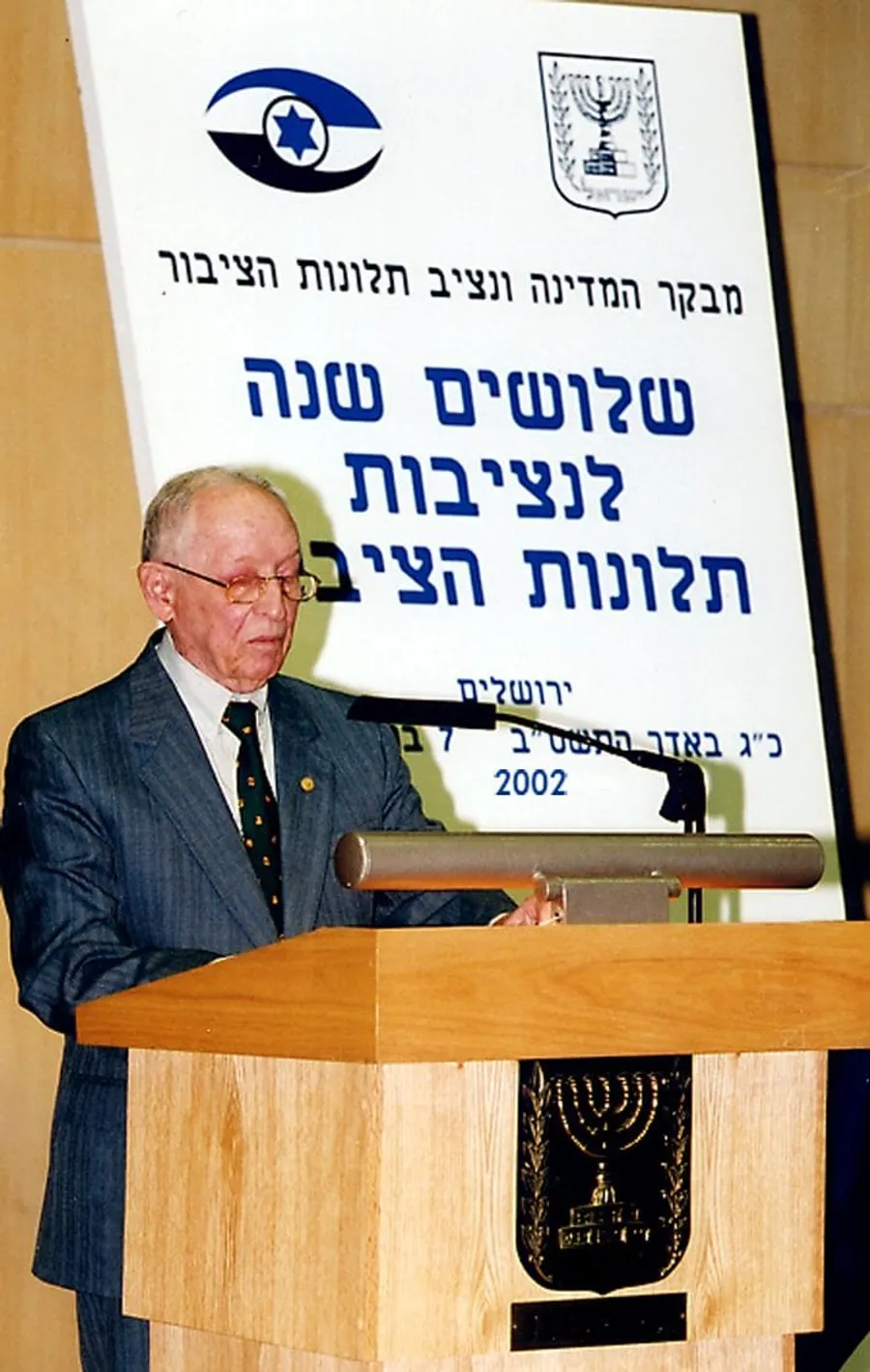 יוסף תמיר נואם בירושלים בכנס במלאת שלושים שנה לנציבות תלונות הציבור, 2002.