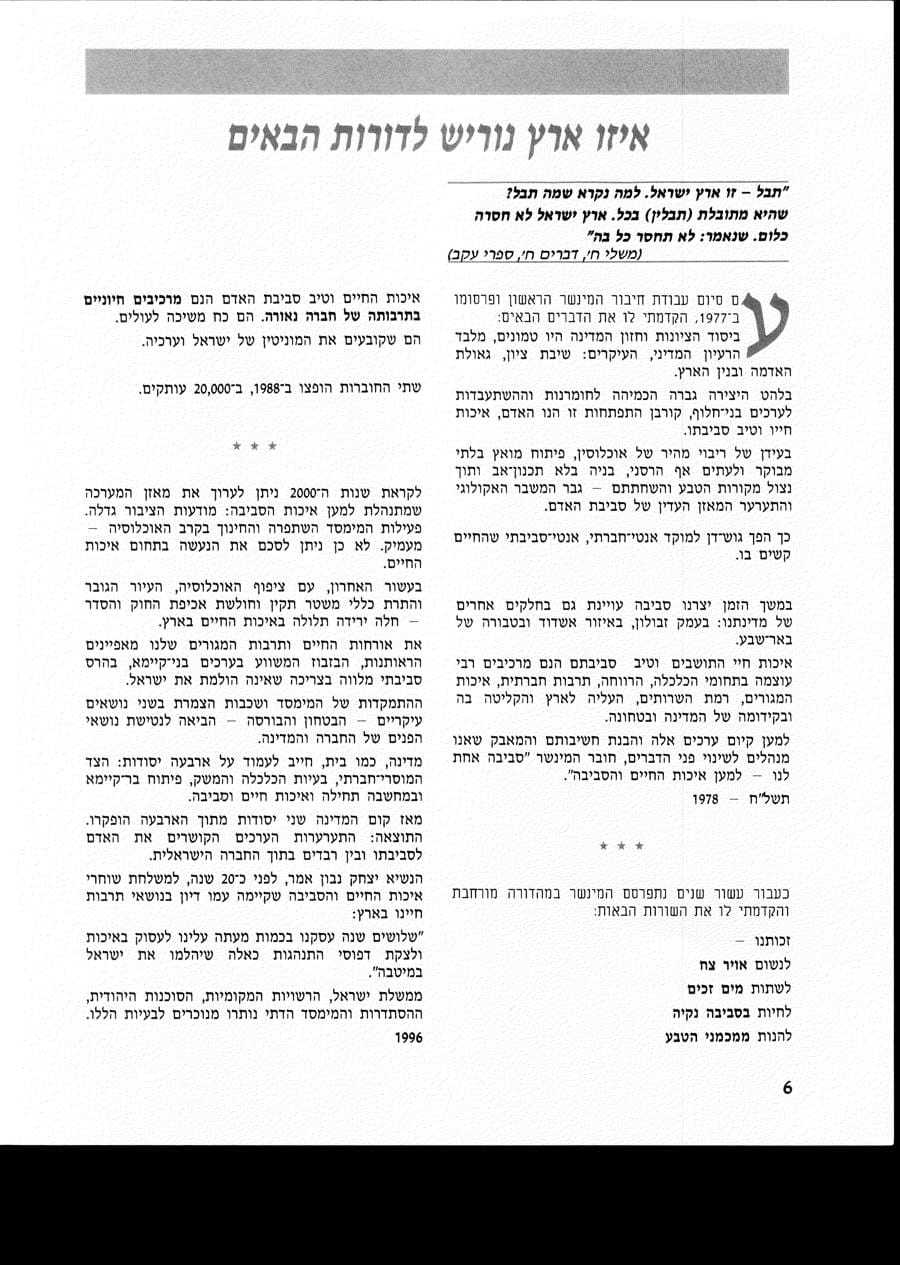 עמ׳ 6