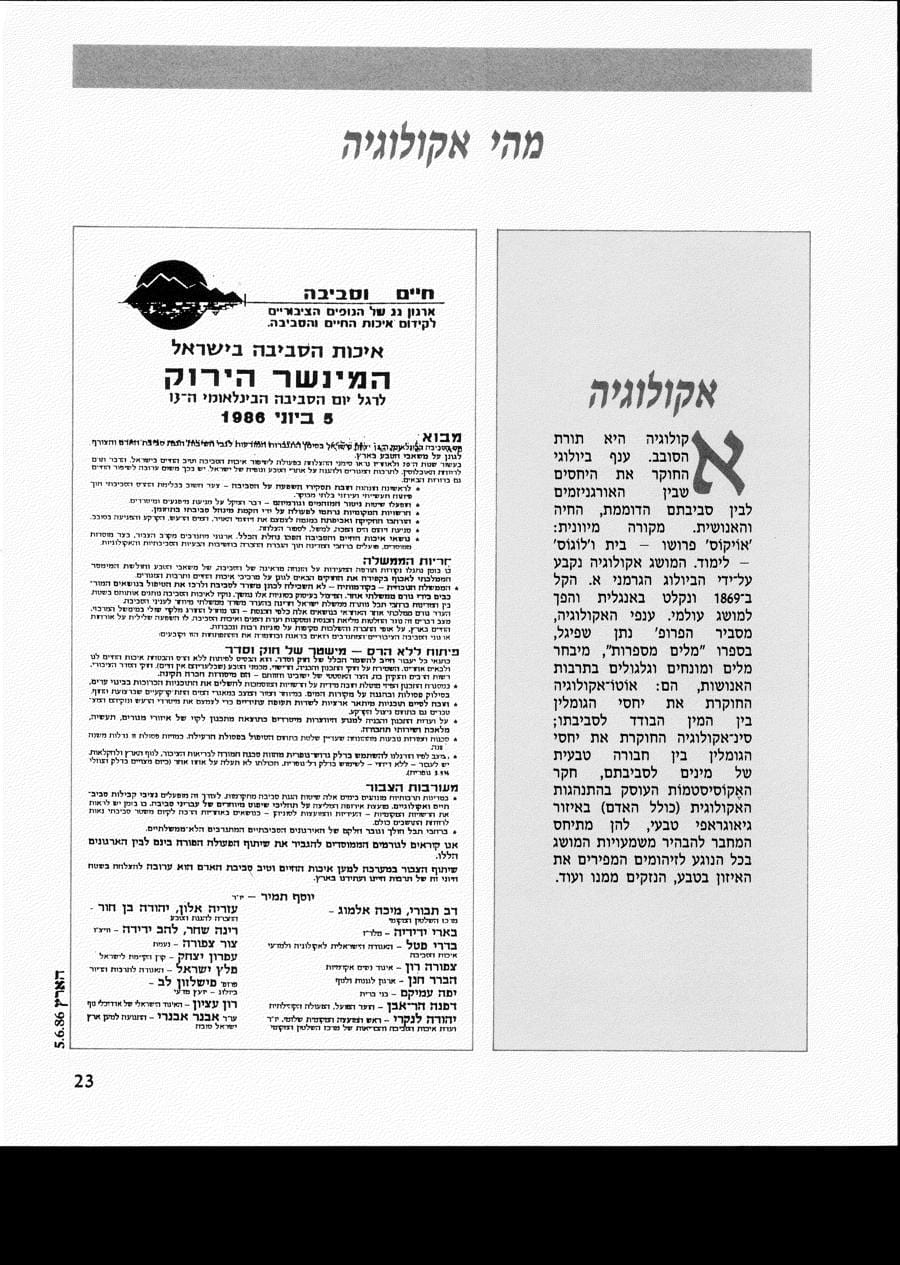 עמ׳ 23