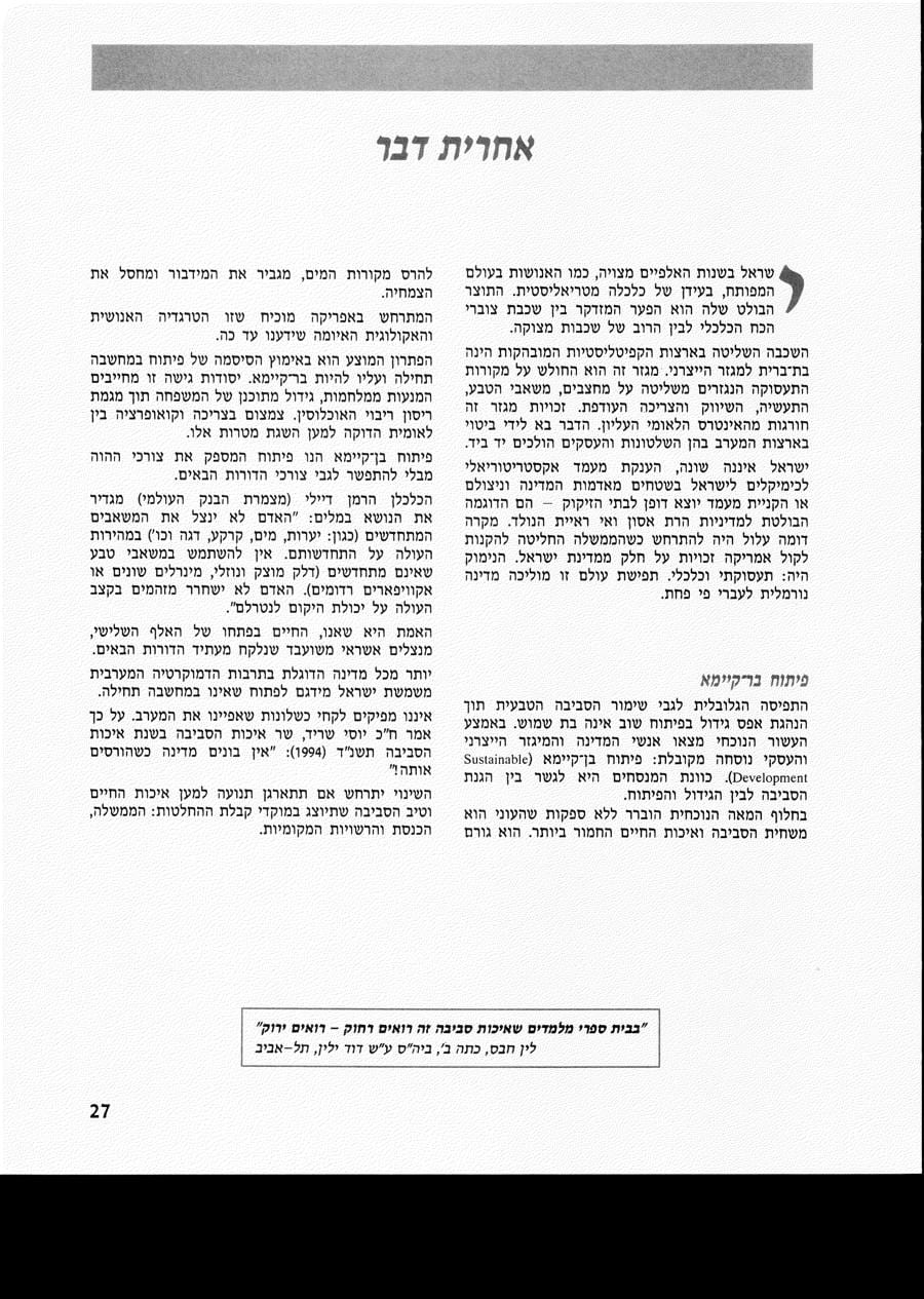עמ׳ 27