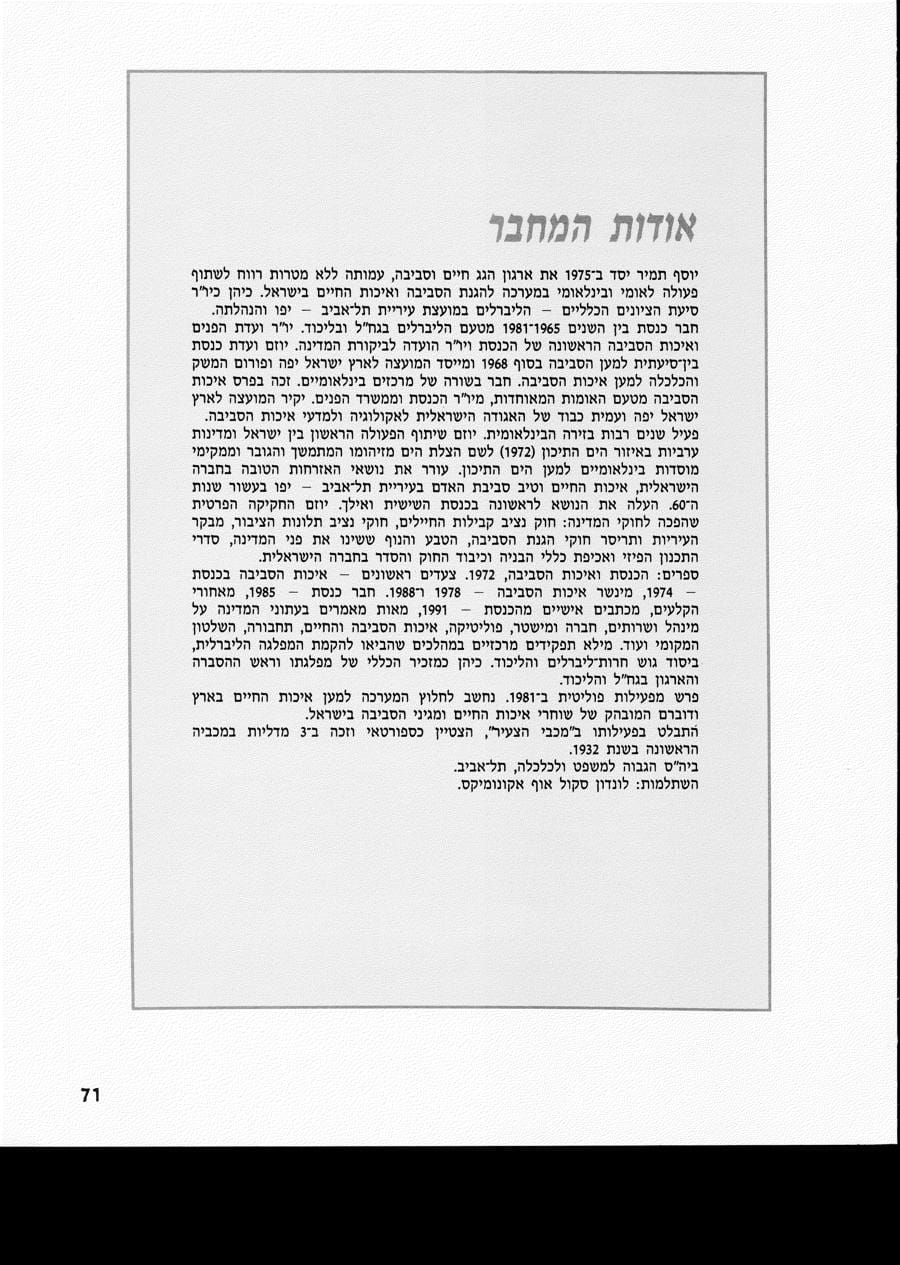 עמ׳ 71