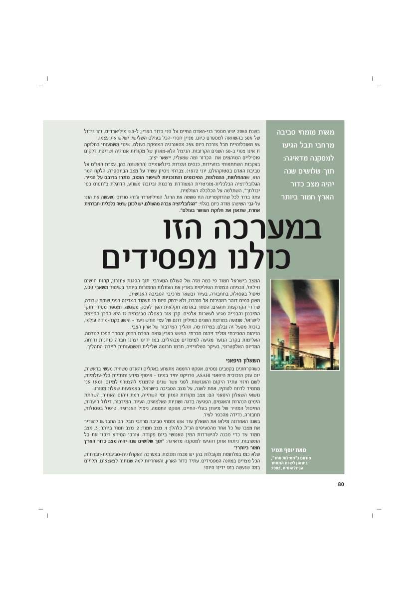עמ׳ 80