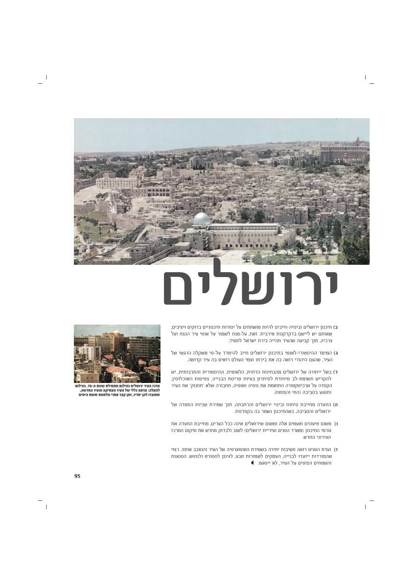 עמ׳ 95