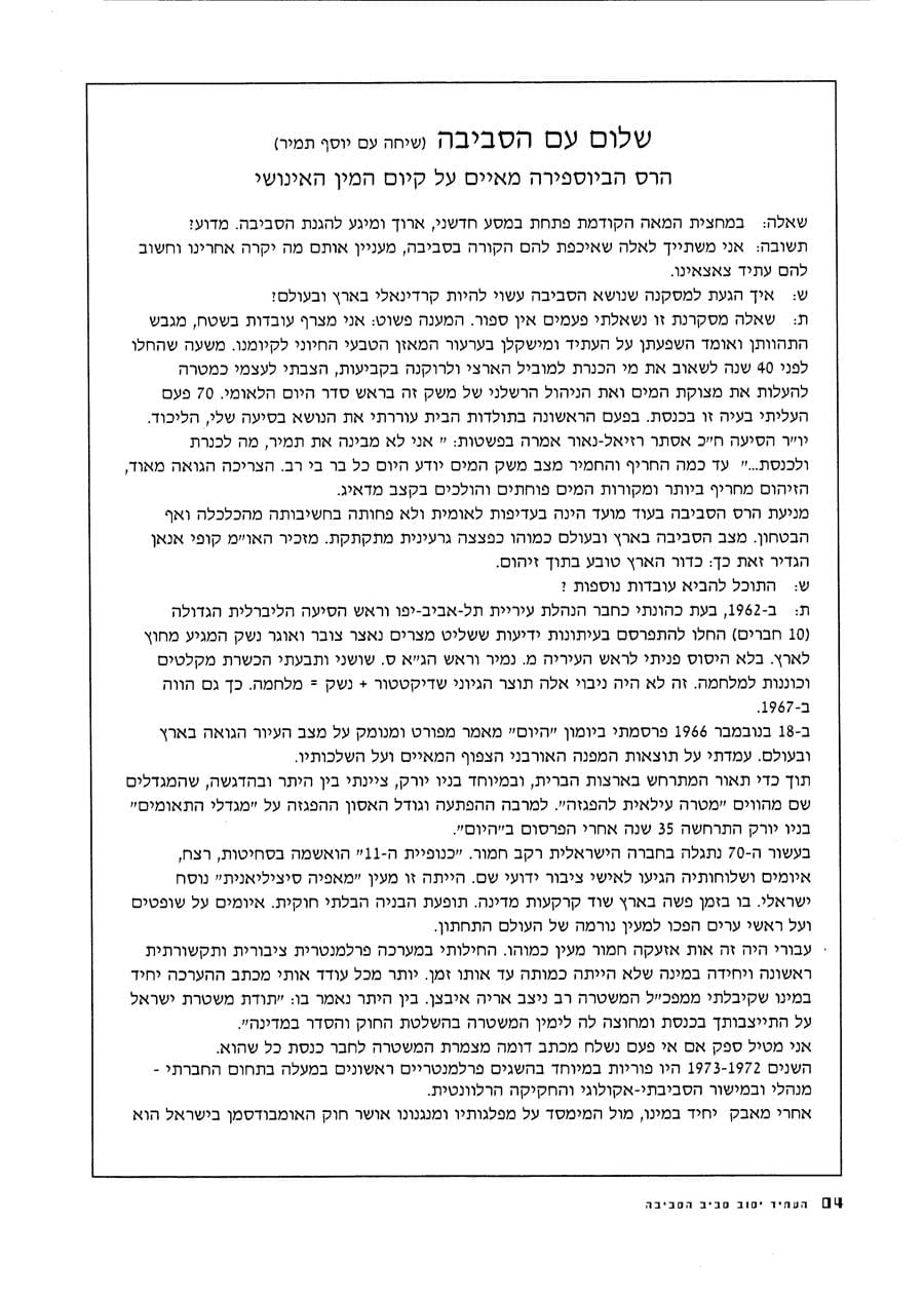 עמ׳ 7