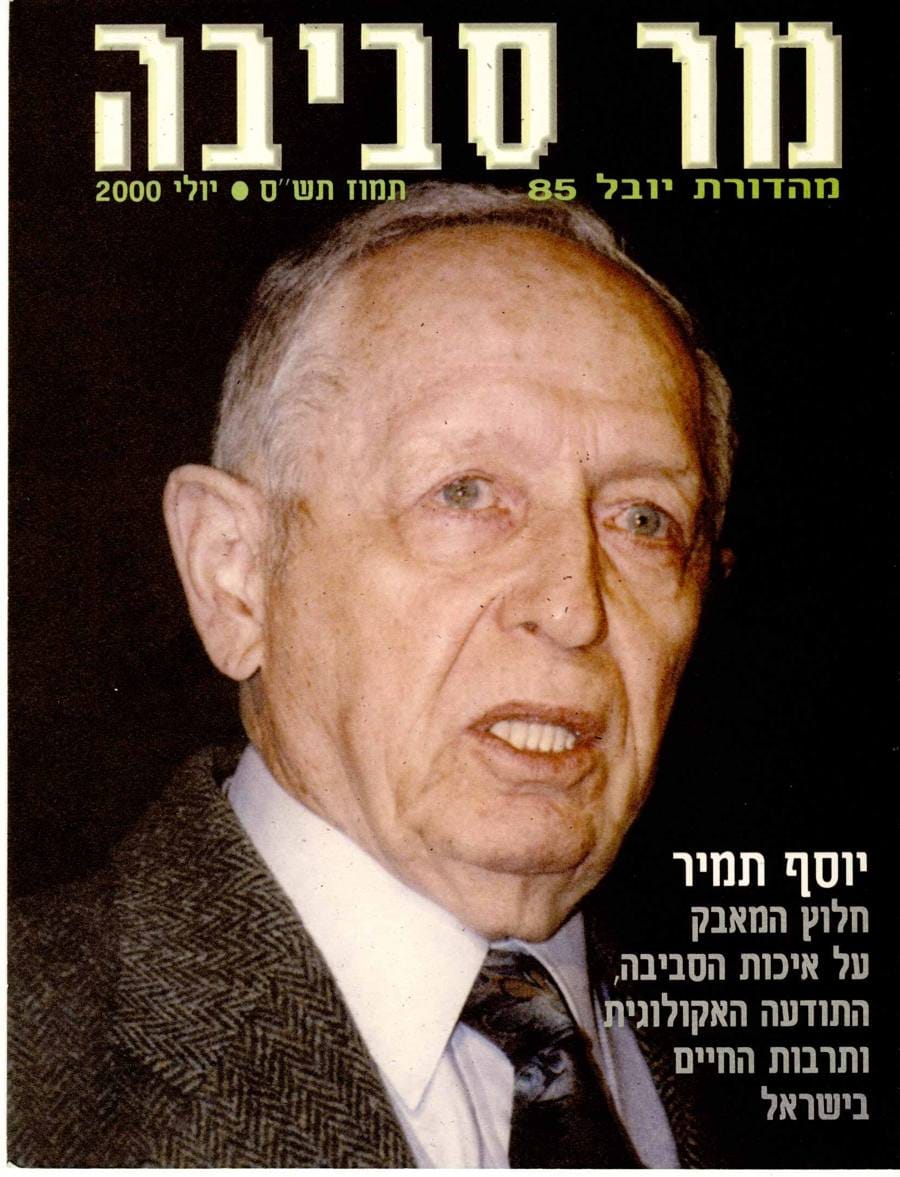 מר סביבה — מהדורת יובל 85 — עמוד 1