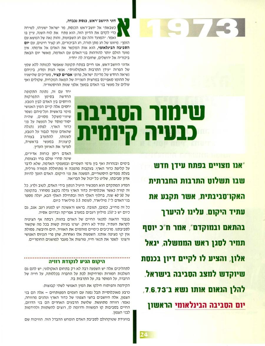 עמ׳ 24