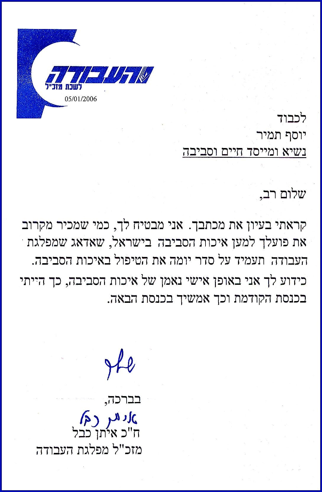 מכתב רשמי