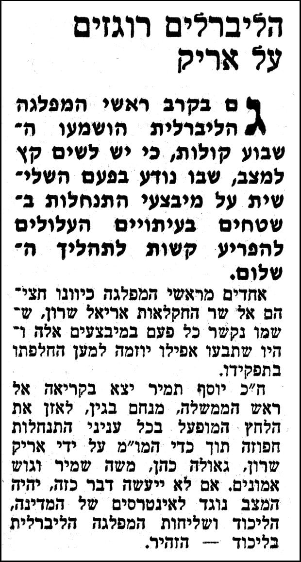הליברלים רוגזים על אריק