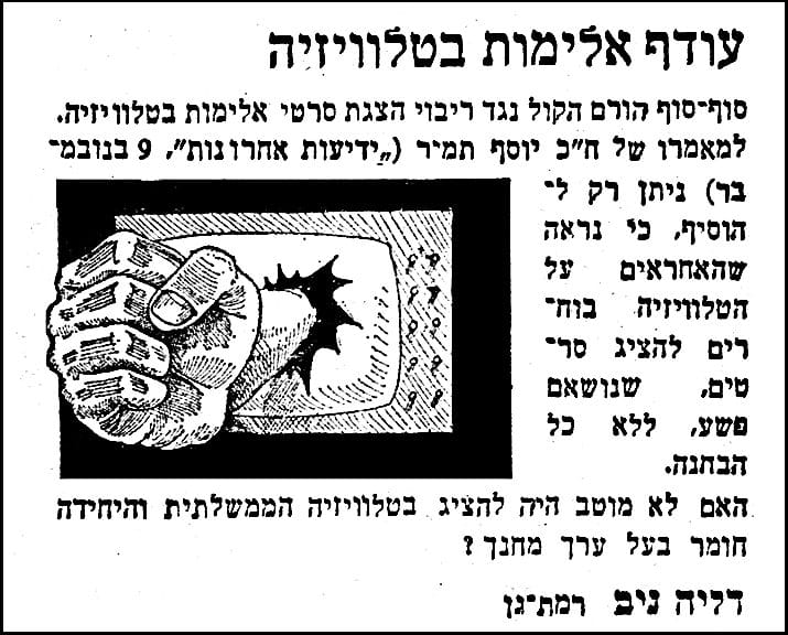 עודף אלימות בטלוויזיה