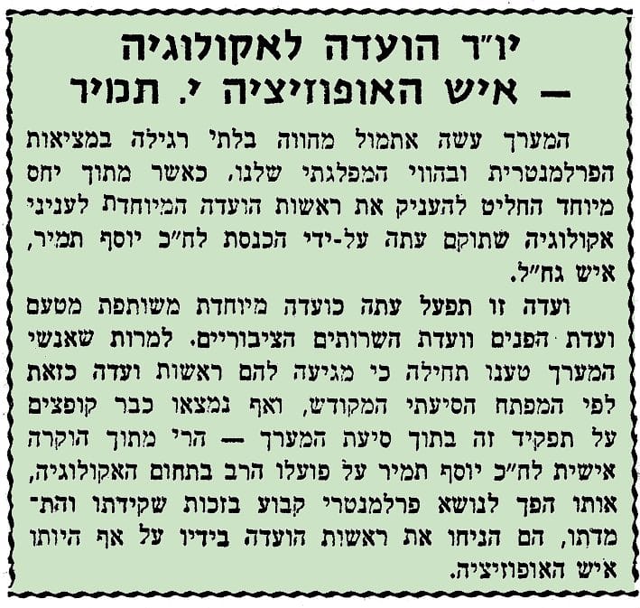 קטע מעריב 1972