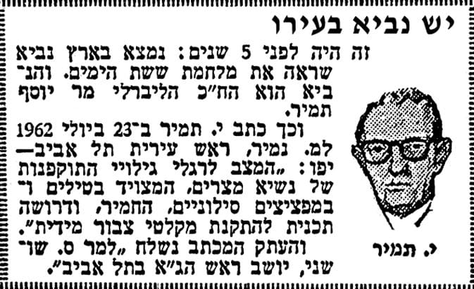 יש נביא בעירו ידיעות 17 7 1967